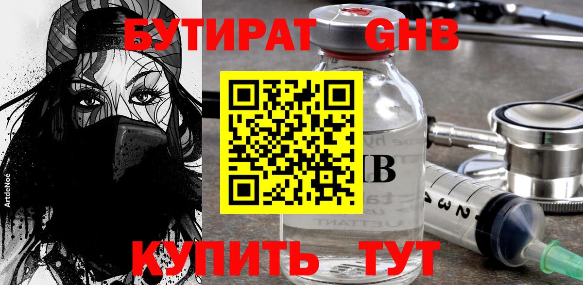 Екатеринбург  БУТИРАТ  Вход с VPN  Бутират оксана 
