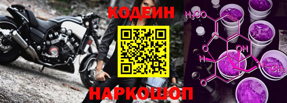 Кодеиновый сироп Lean напиток Lean (лин)  Кодеин напиток Lean (лин)  Вход с VPN  Екатеринбург 
